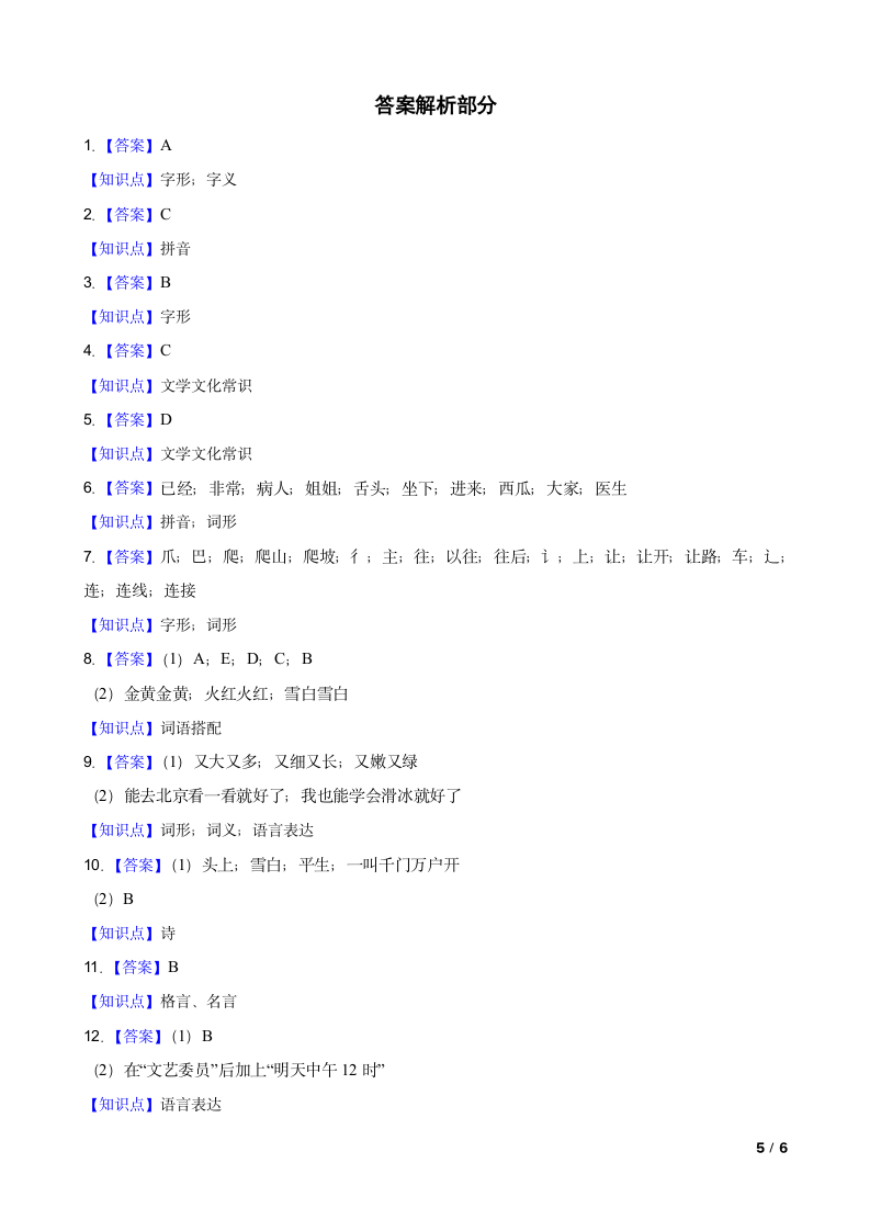 人教统编版一年级下学期语文第四阶段月考试卷.doc第5页