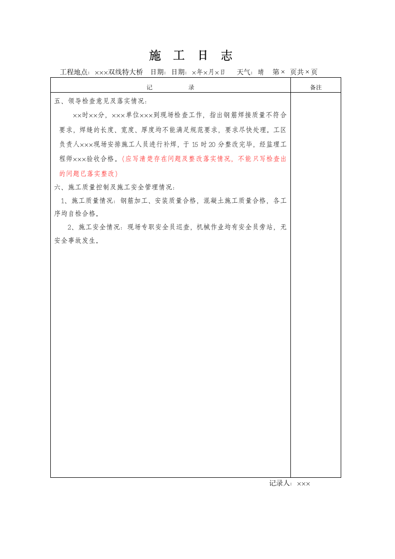 桥梁工程施工日志模板.doc第3页