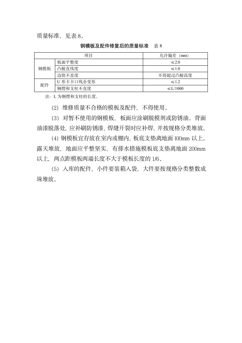 建筑工程承台模板施工方案.doc第19页