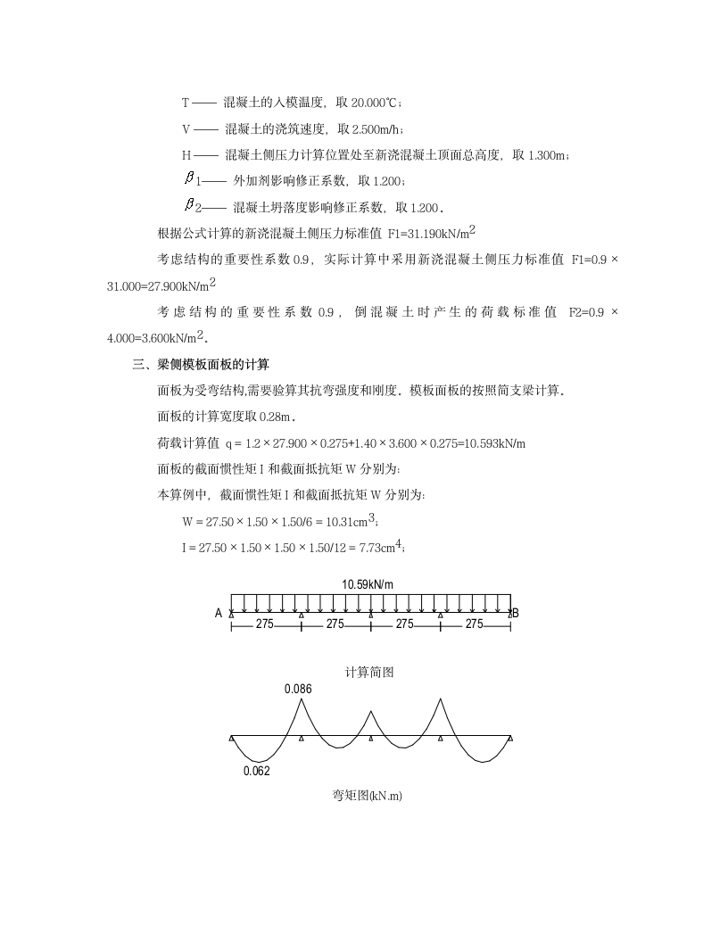 大梁侧模板计算800乘以1300.doc第2页