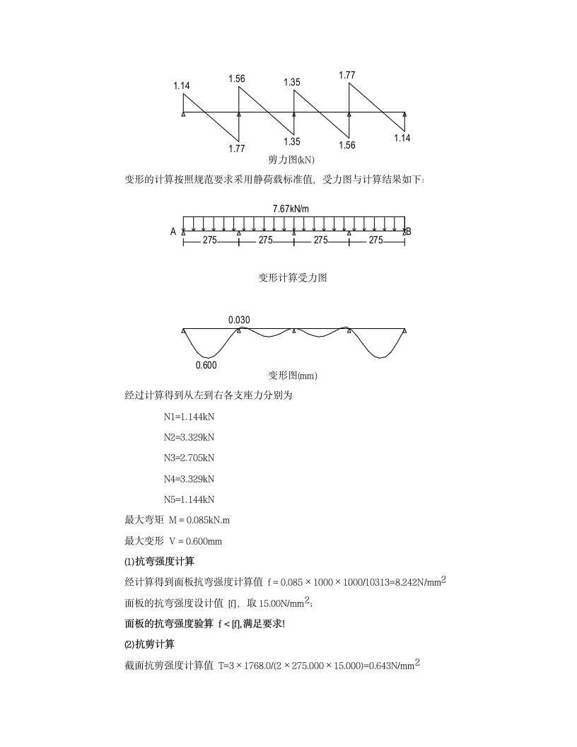 大梁侧模板计算800乘以1300.doc第3页