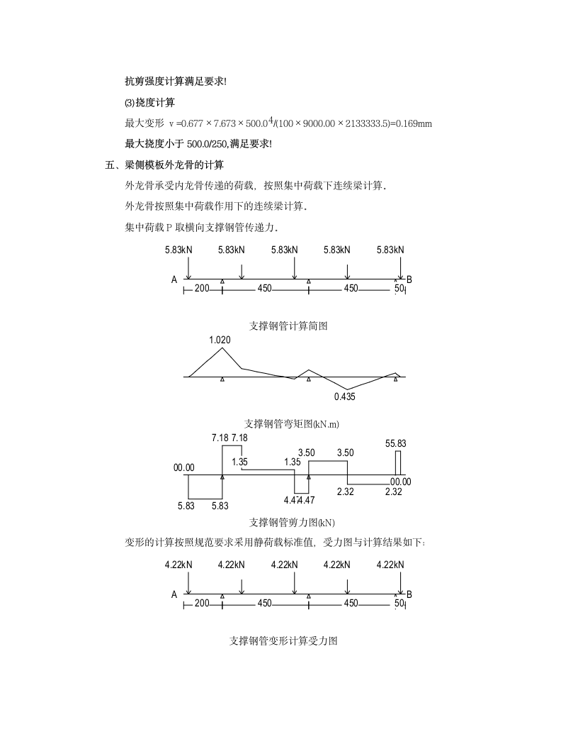 大梁侧模板计算800乘以1300.doc第5页