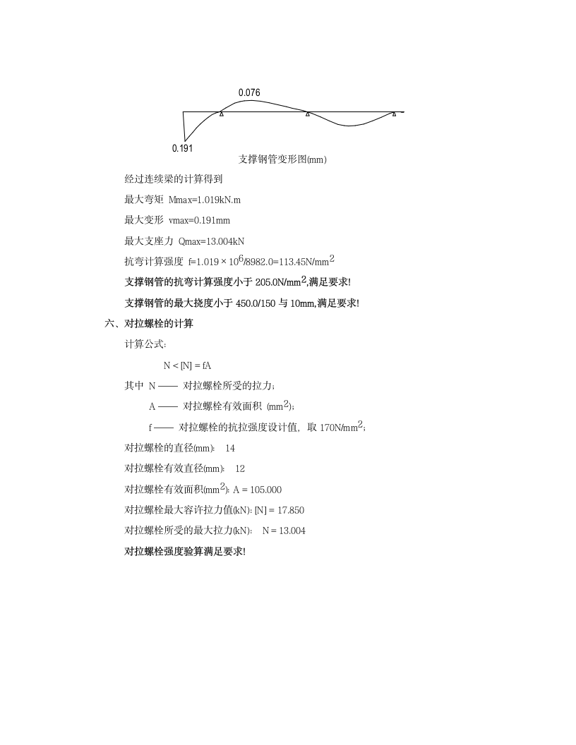 大梁侧模板计算800乘以1300.doc第6页