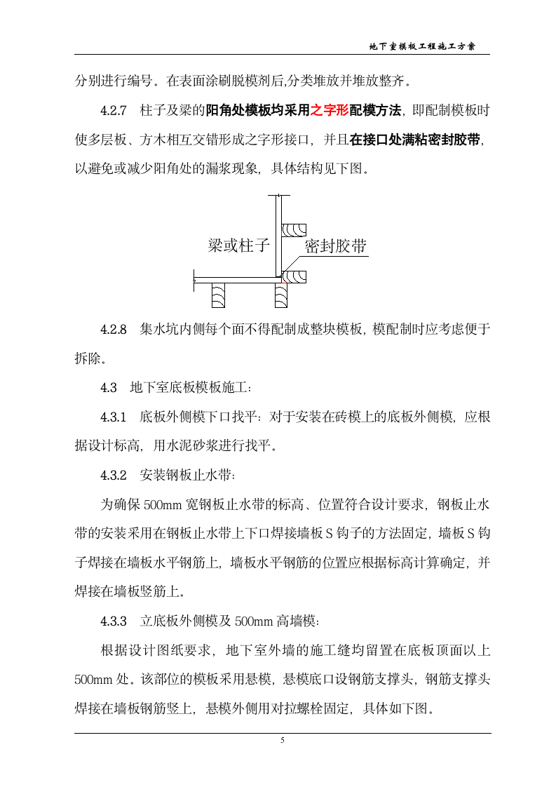 防工程地下室模板工程施工方案.doc第6页