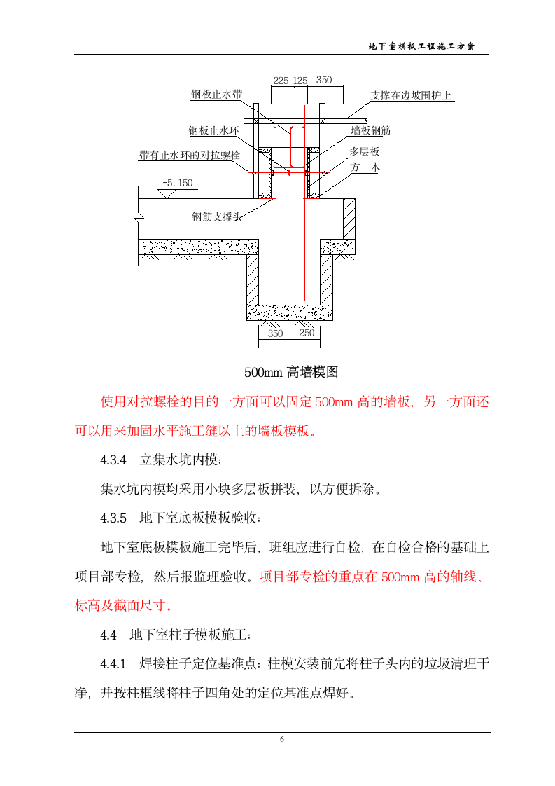 防工程地下室模板工程施工方案.doc第7页