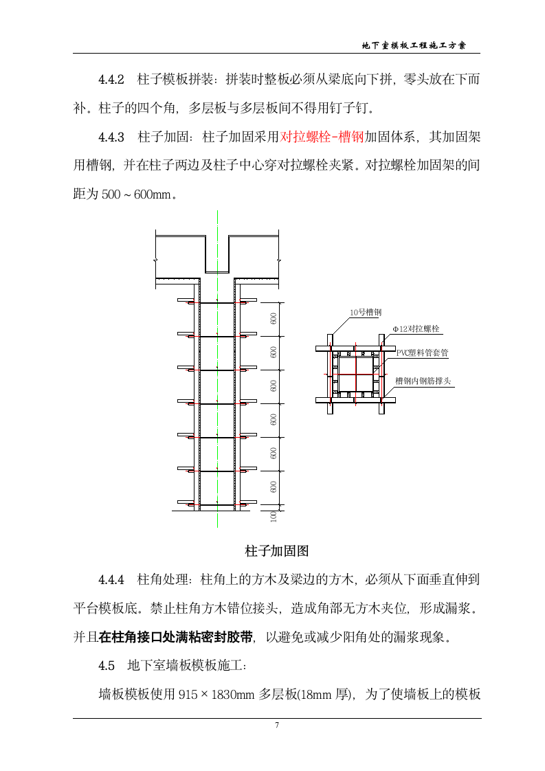 防工程地下室模板工程施工方案.doc第8页