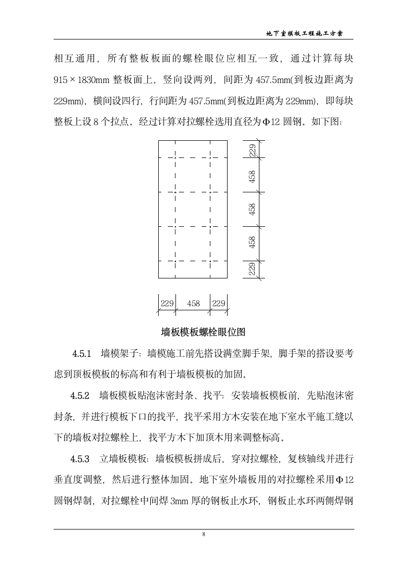 防工程地下室模板工程施工方案.doc第9页