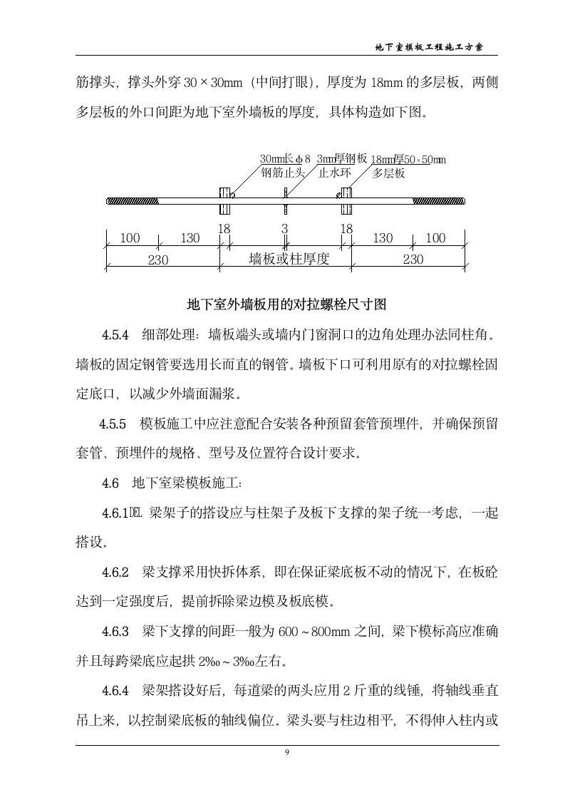 防工程地下室模板工程施工方案.doc第10页