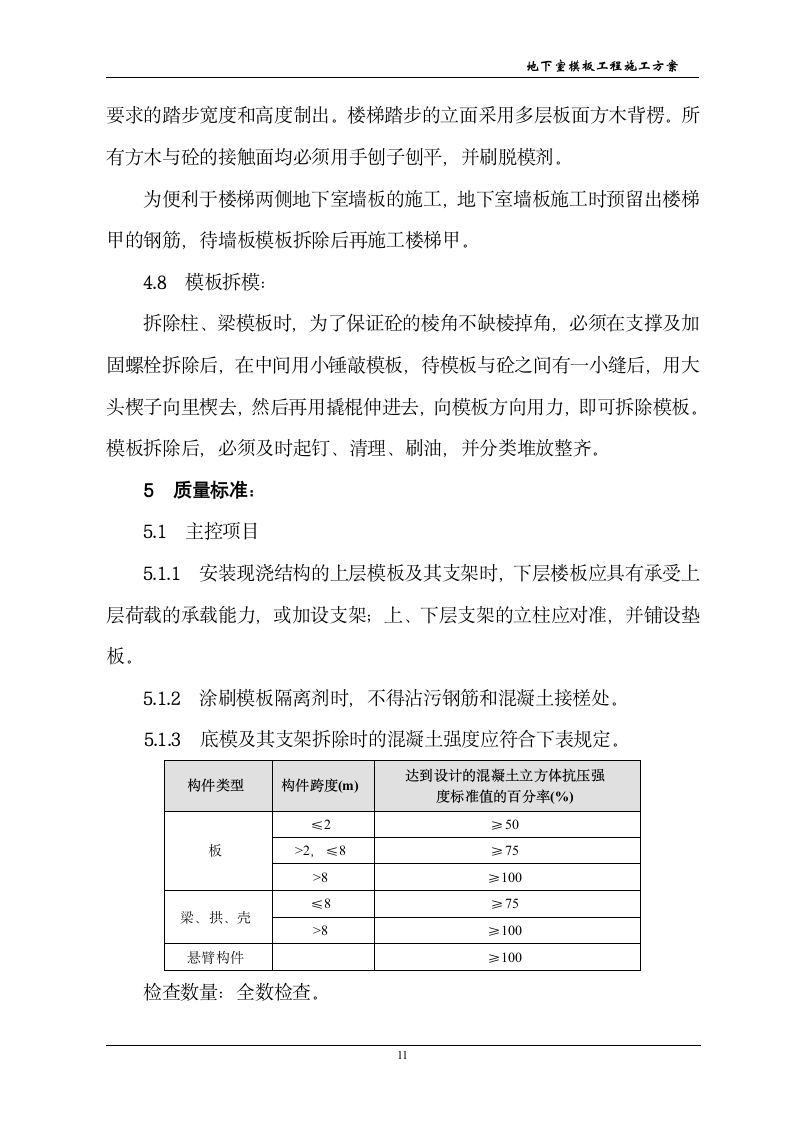 防工程地下室模板工程施工方案.doc第12页