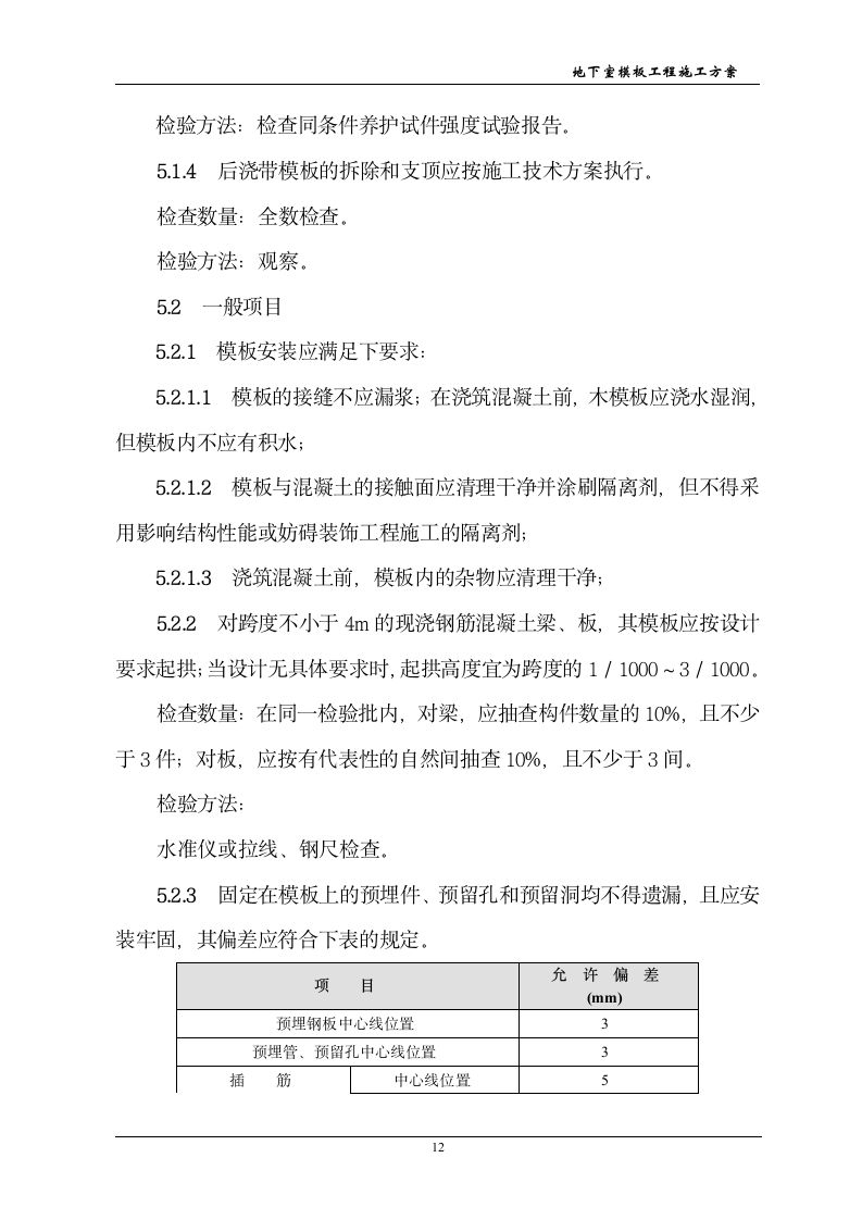 防工程地下室模板工程施工方案.doc第13页