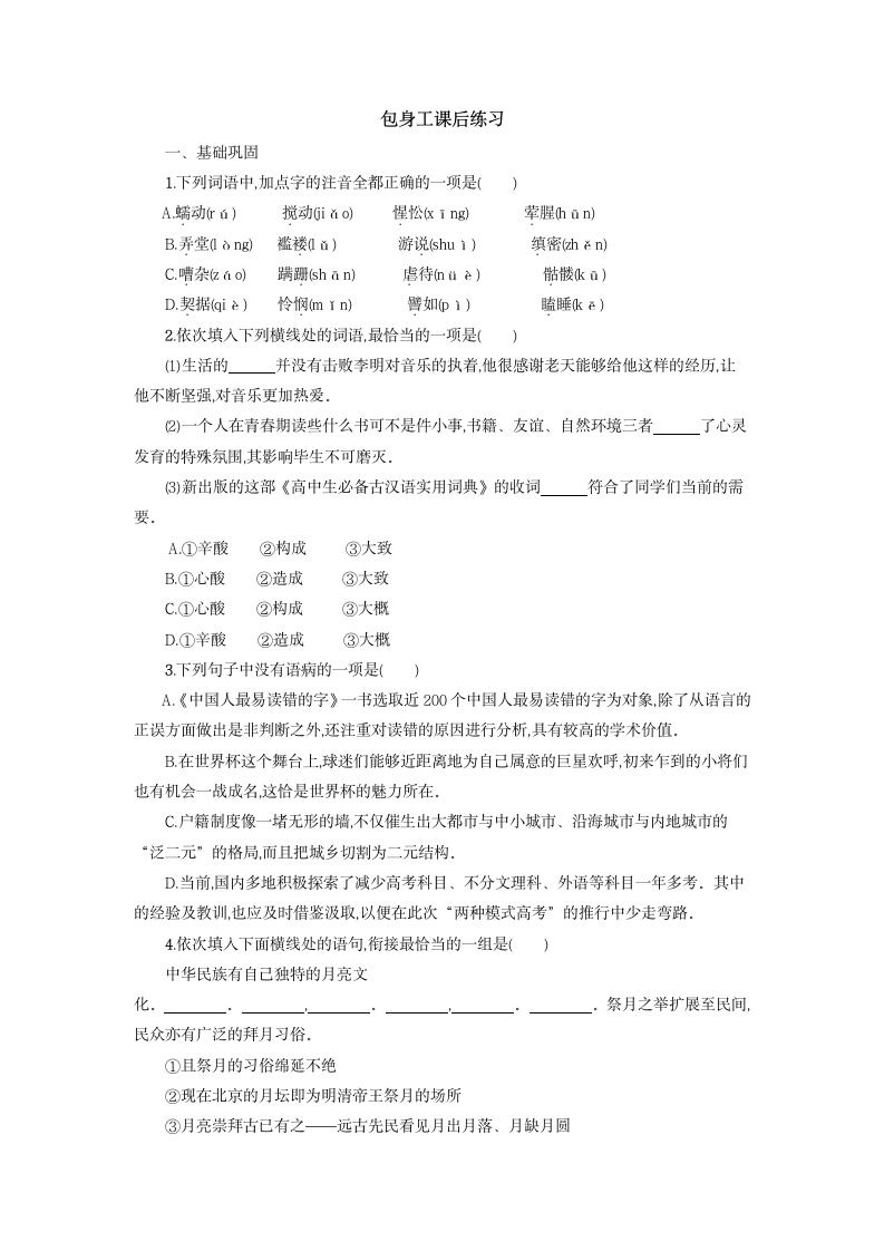 2021-2022学年人教版中职语文拓展模块 1 包身工课后练习（含答案）.doc第1页