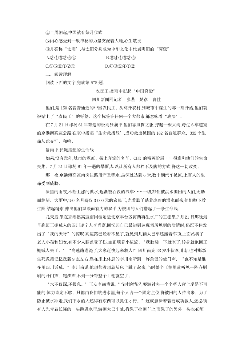 2021-2022学年人教版中职语文拓展模块 1 包身工课后练习（含答案）.doc第2页