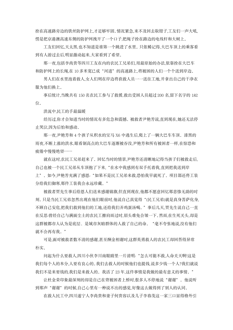 2021-2022学年人教版中职语文拓展模块 1 包身工课后练习（含答案）.doc第3页