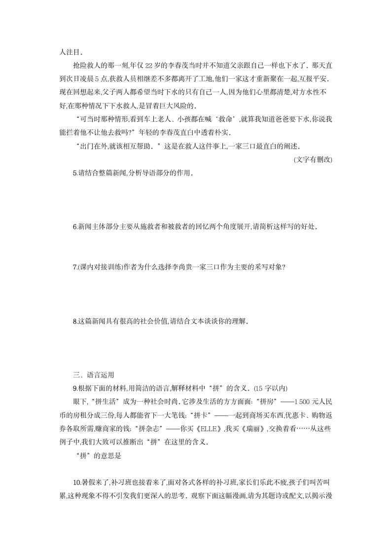 2021-2022学年人教版中职语文拓展模块 1 包身工课后练习（含答案）.doc第4页