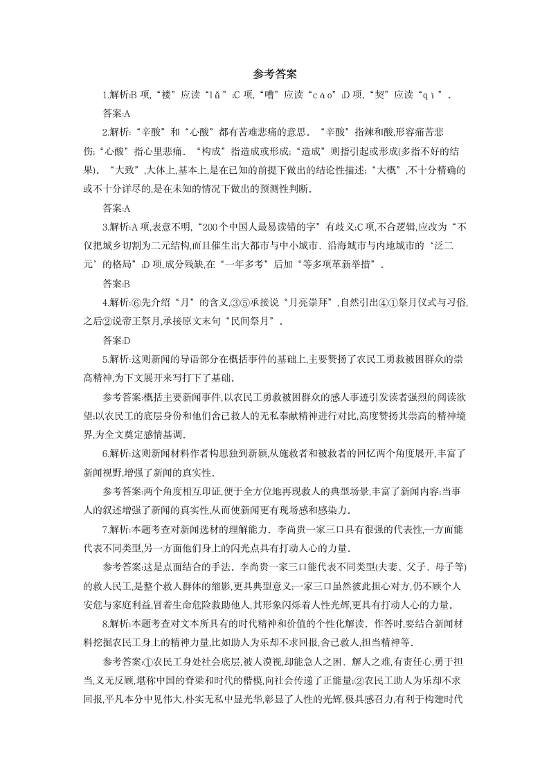 2021-2022学年人教版中职语文拓展模块 1 包身工课后练习（含答案）.doc第6页