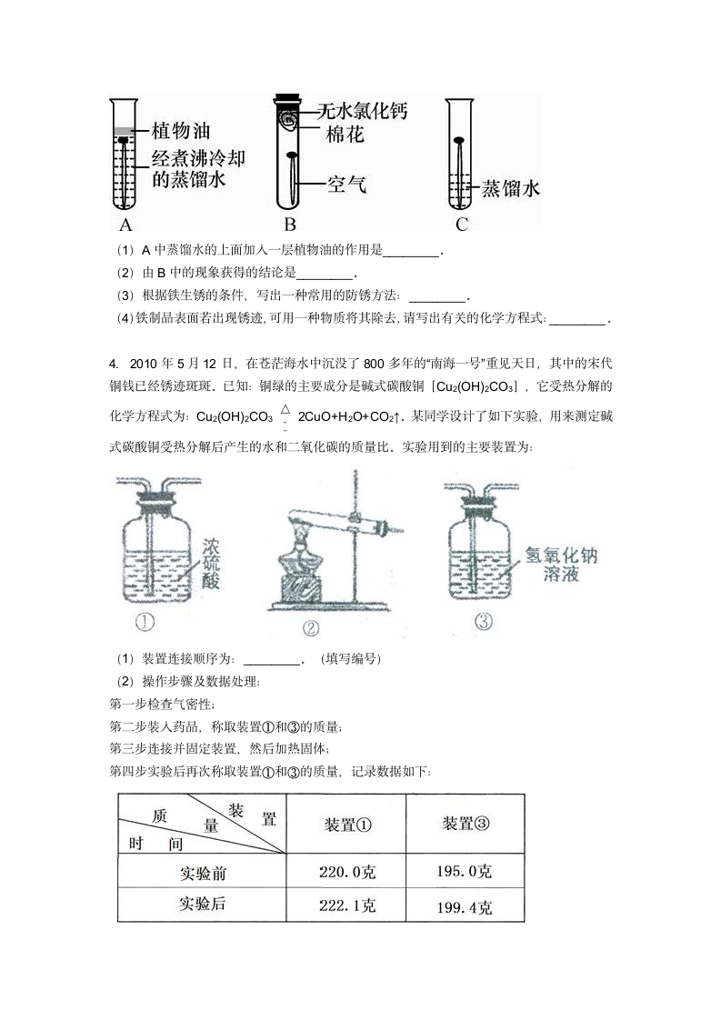 酸碱盐及金属基础篇-----实验探究1— 2020-2021学年华师大版九年级科学暑假专题（含答案）.doc第2页