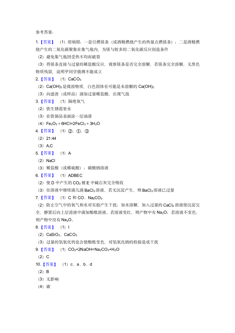 酸碱盐及金属基础篇-----实验探究1— 2020-2021学年华师大版九年级科学暑假专题（含答案）.doc第7页