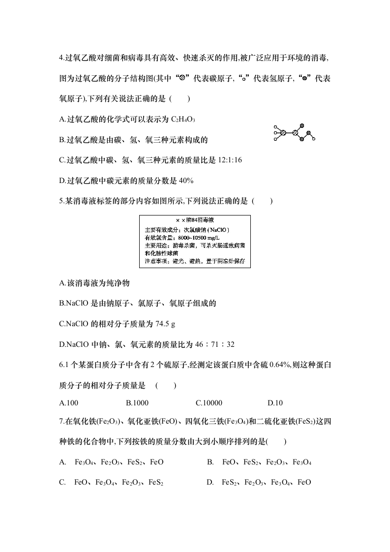 4.2物质组成的定量表示第2课时作业-2021-2022学年九年级化学鲁教版上册（word版 含答案）.doc第2页