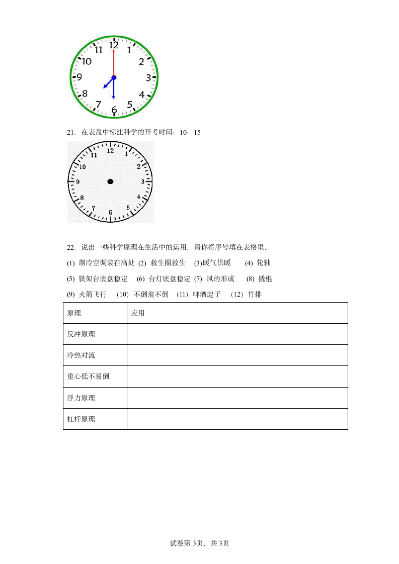 教科版（2017秋）科学 六年级上册 第三单元 工具与技术 单元测试卷（ 含答案）.doc第3页