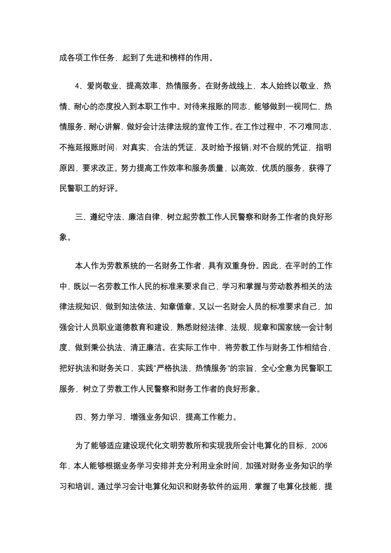 劳教所财务科会计年终个人述职报.docx第3页