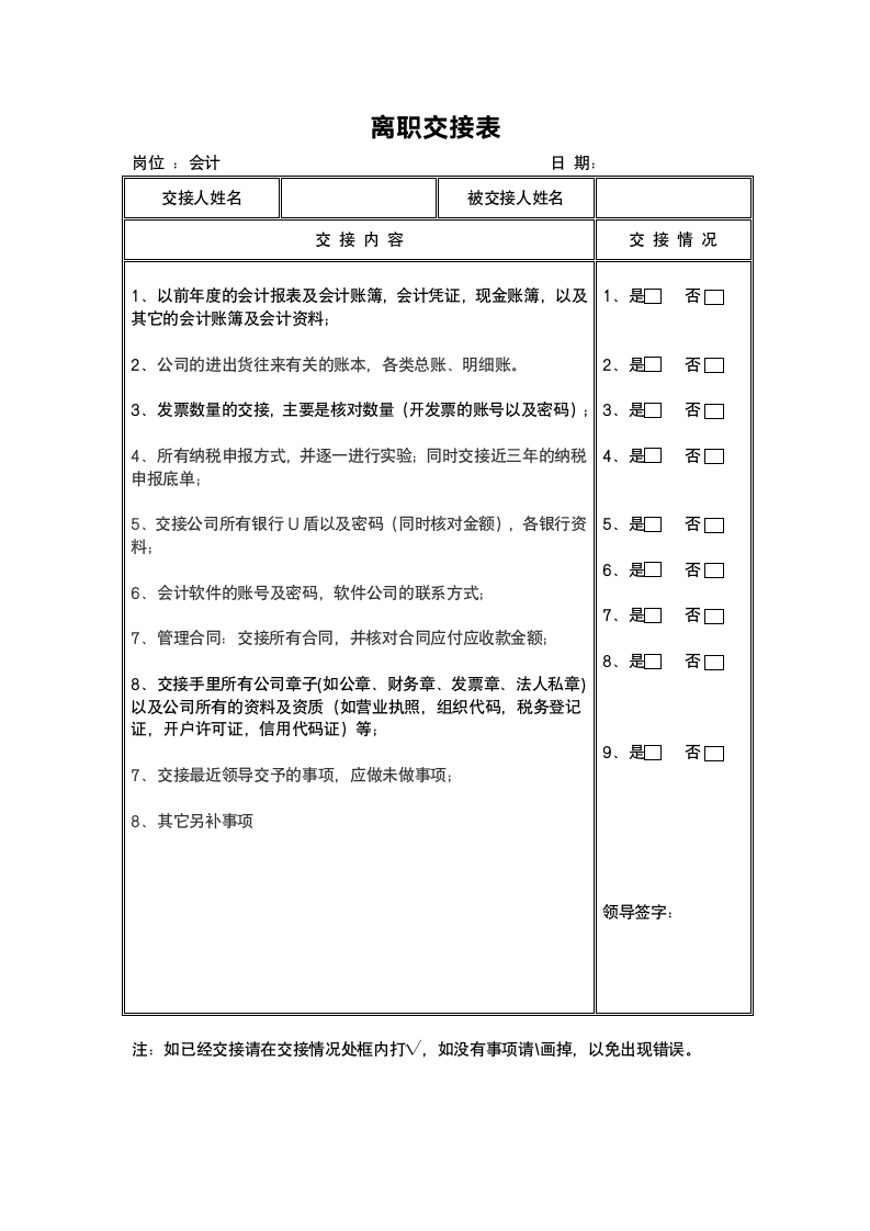 财务离职交接表.doc