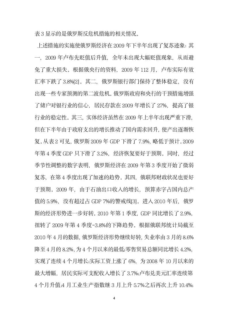 关于后金融危机时期转轨国家经济发展态势分析.docx第4页