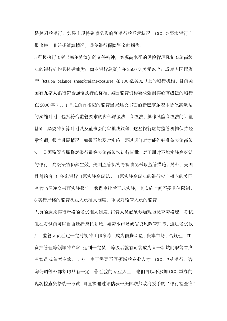 美国货币监理署监管经验对金融监管制度创建设启示.docx第5页