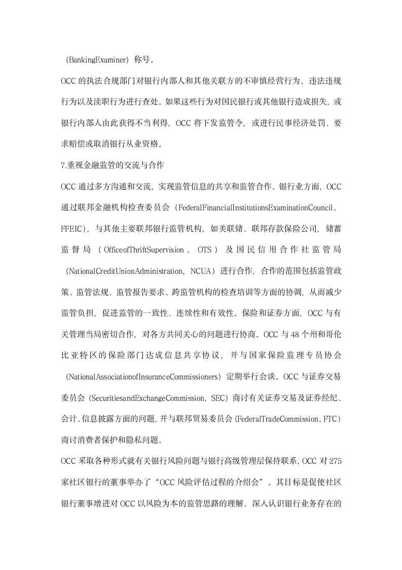 美国货币监理署监管经验对金融监管制度创建设启示.docx第6页