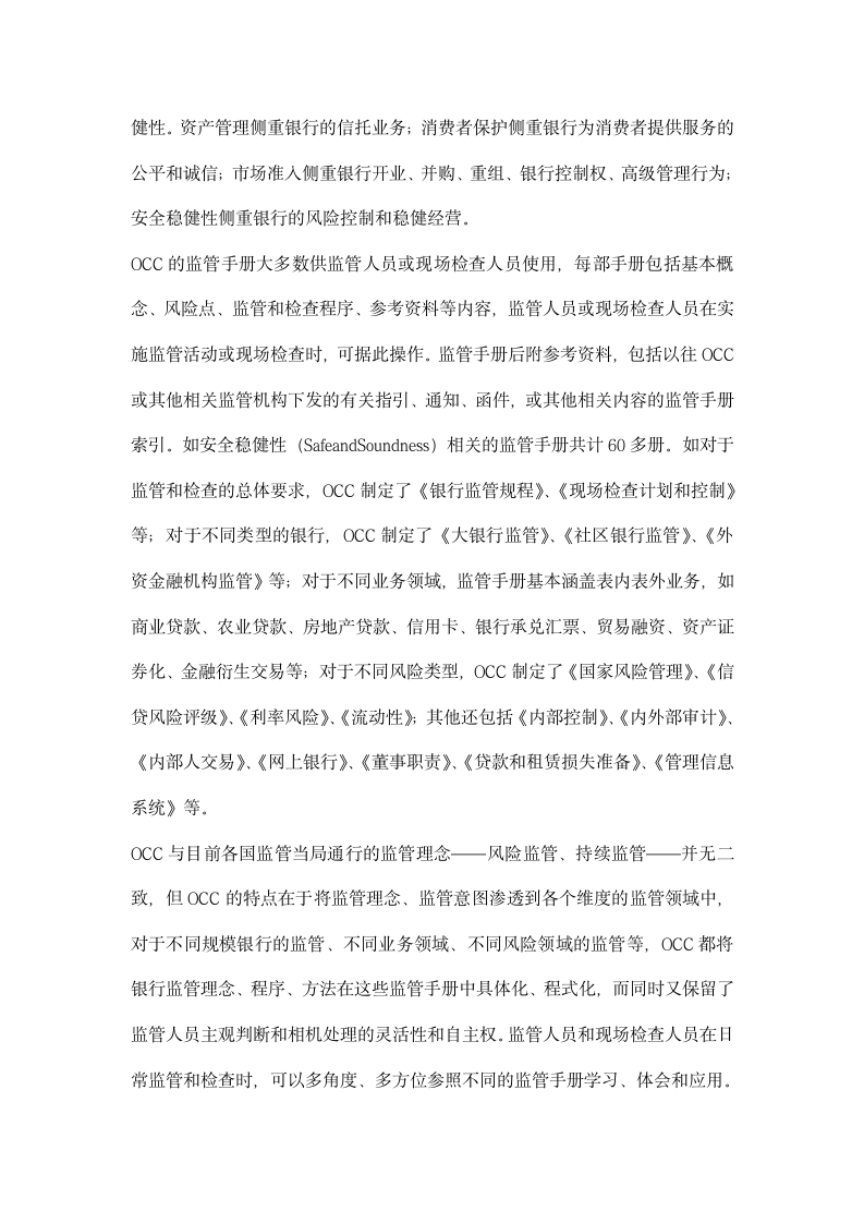 美国货币监理署监管经验对金融监管制度创建设启示.docx第9页