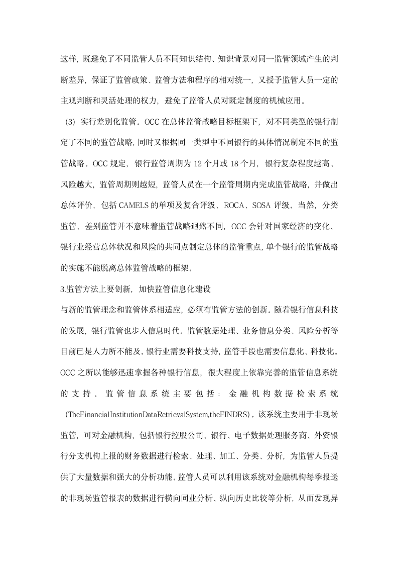 美国货币监理署监管经验对金融监管制度创建设启示.docx第10页