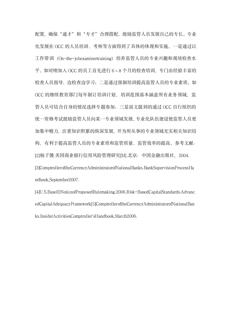 美国货币监理署监管经验对金融监管制度创建设启示.docx第13页