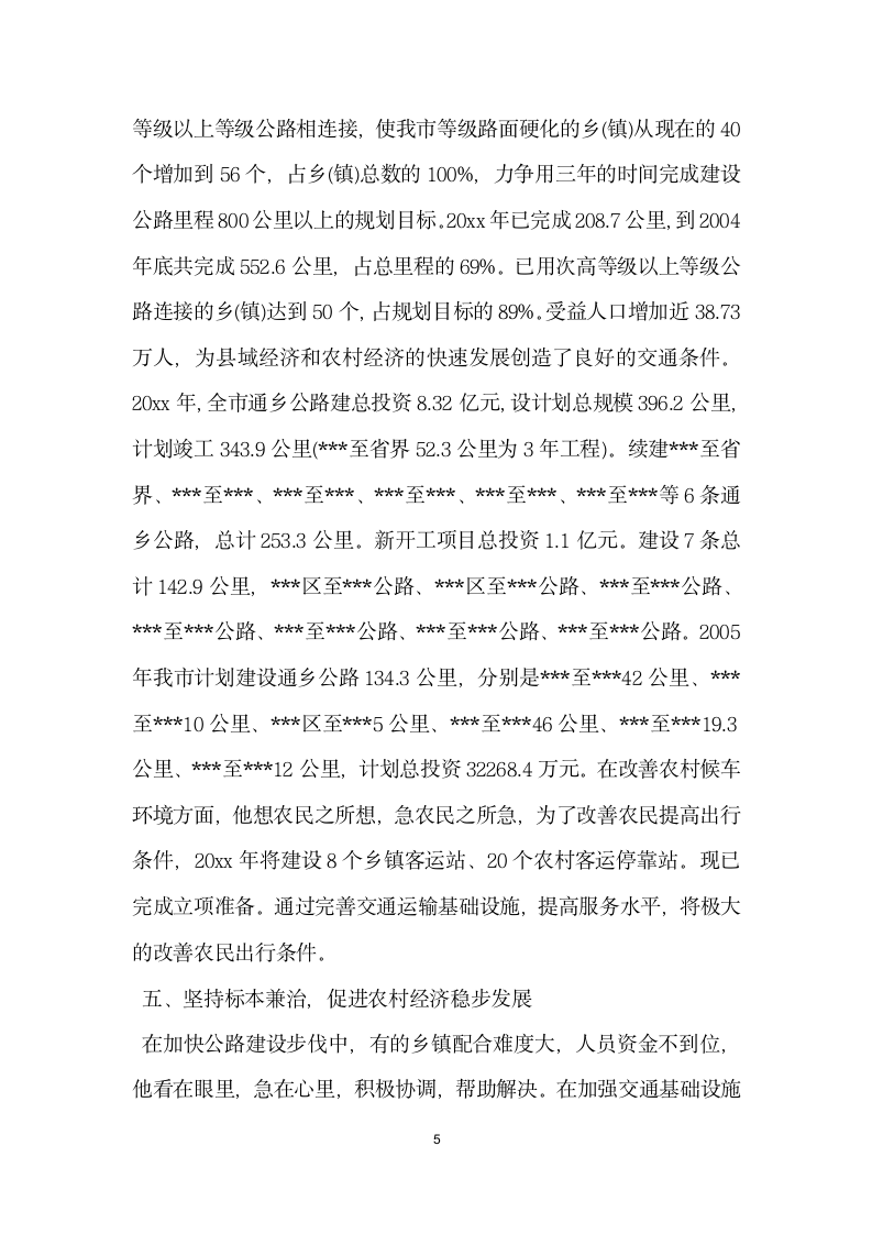 个人精准扶贫先进事迹材料.doc第5页