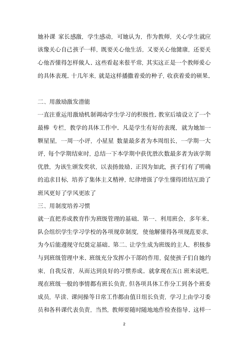 优秀教师师德标兵事迹材料.doc第2页