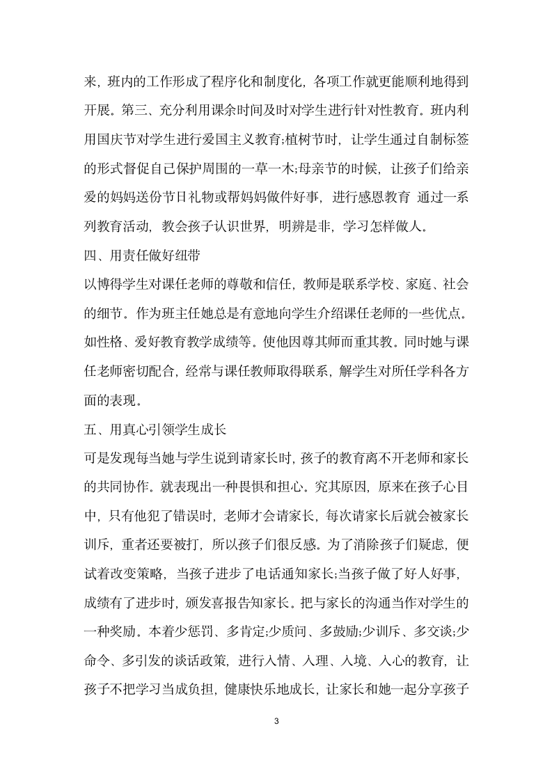 优秀教师师德标兵事迹材料.doc第3页