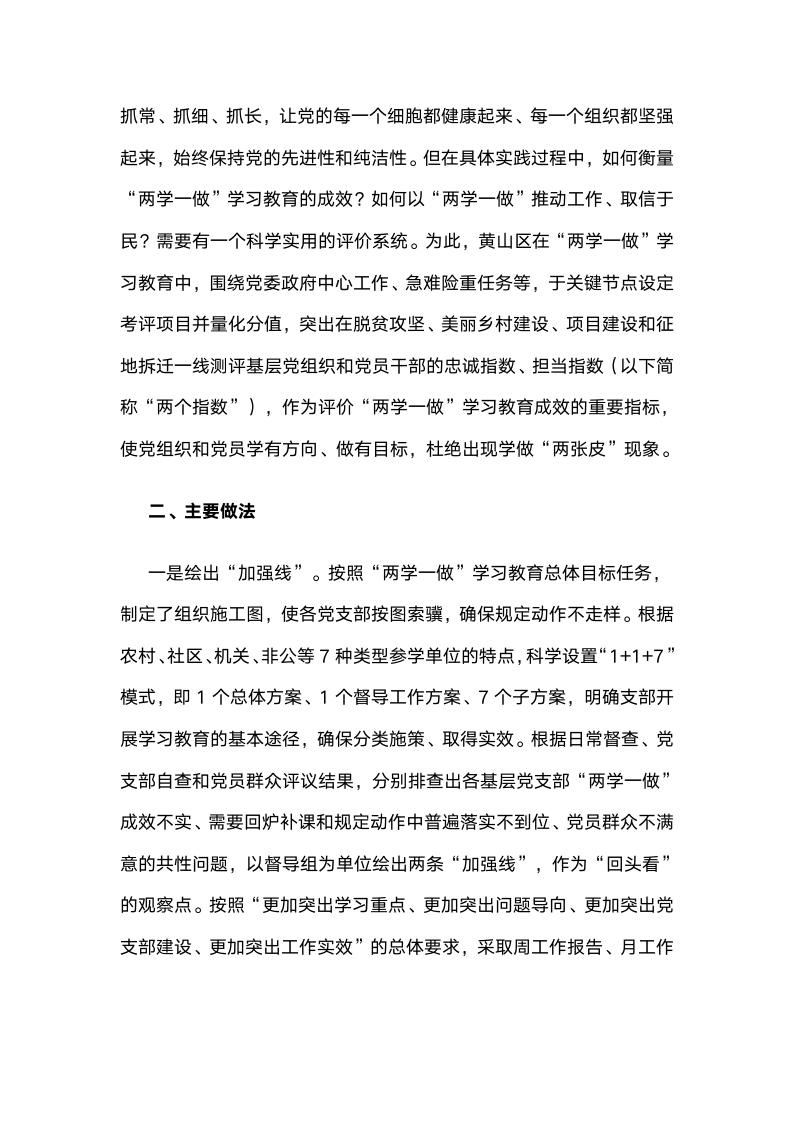 建立“两学一做”学习教育“两个指数”成效评价体系.docx第2页