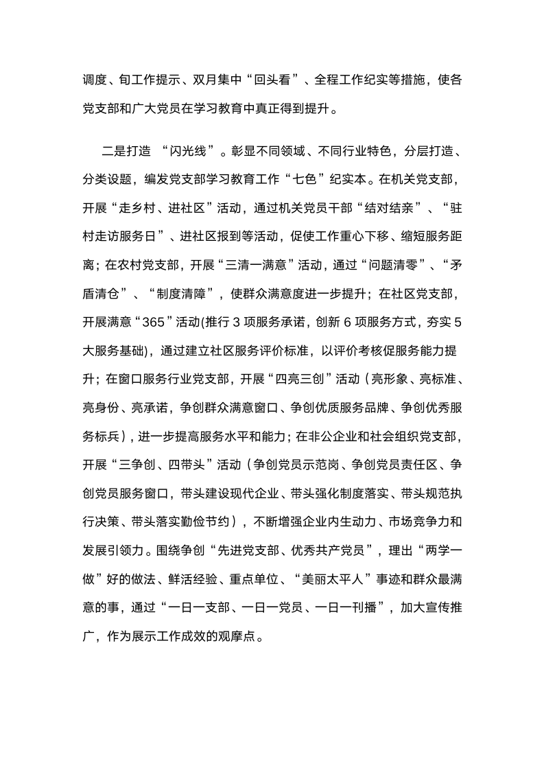 建立“两学一做”学习教育“两个指数”成效评价体系.docx第3页