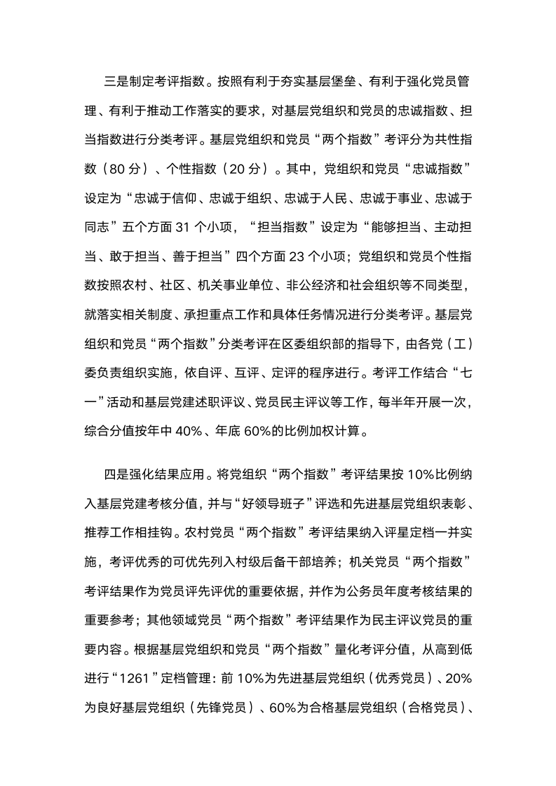 建立“两学一做”学习教育“两个指数”成效评价体系.docx第4页