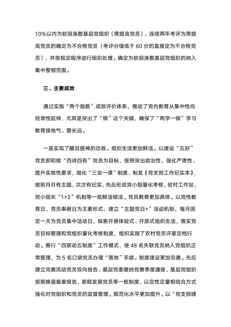 建立“两学一做”学习教育“两个指数”成效评价体系.docx第5页