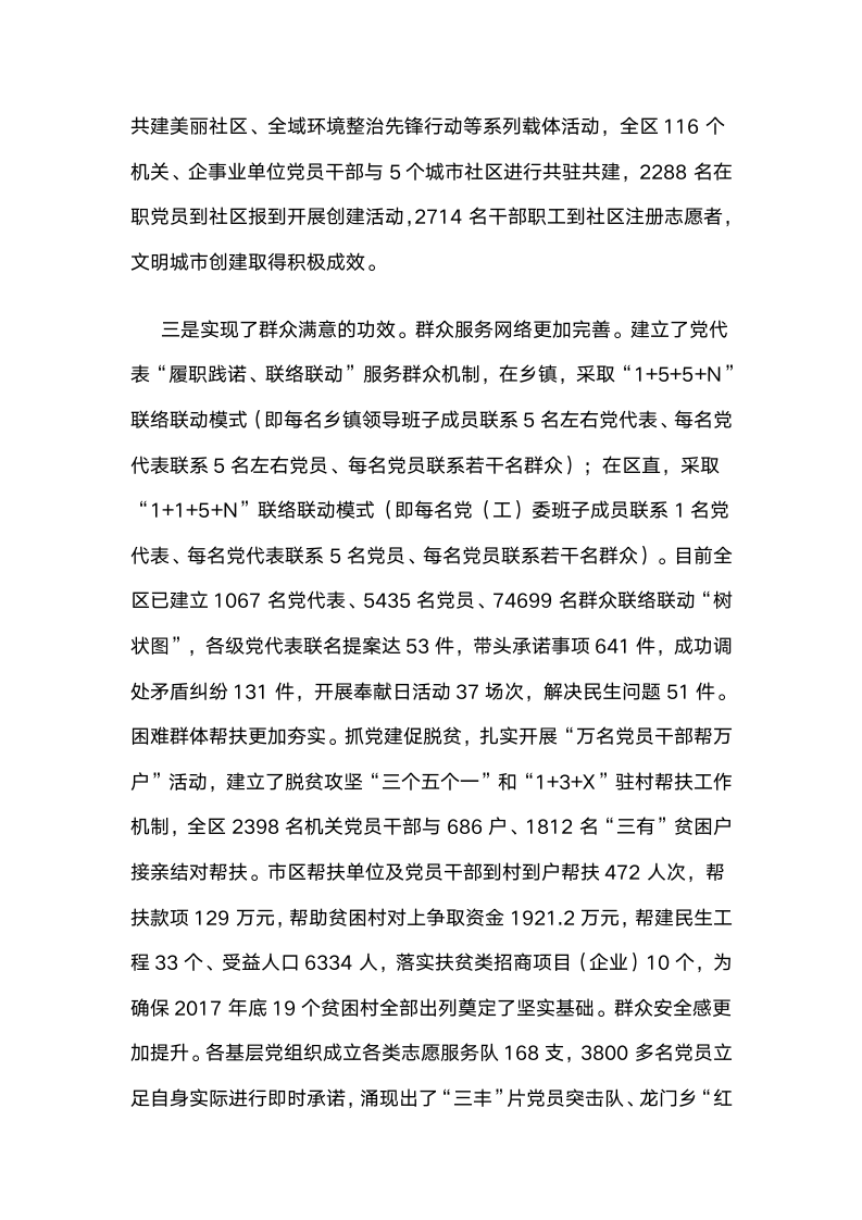 建立“两学一做”学习教育“两个指数”成效评价体系.docx第7页