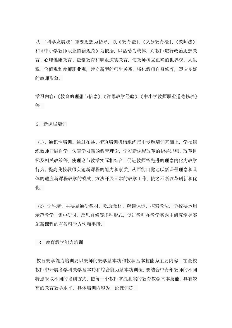 小学教师培训方案.dotx第2页