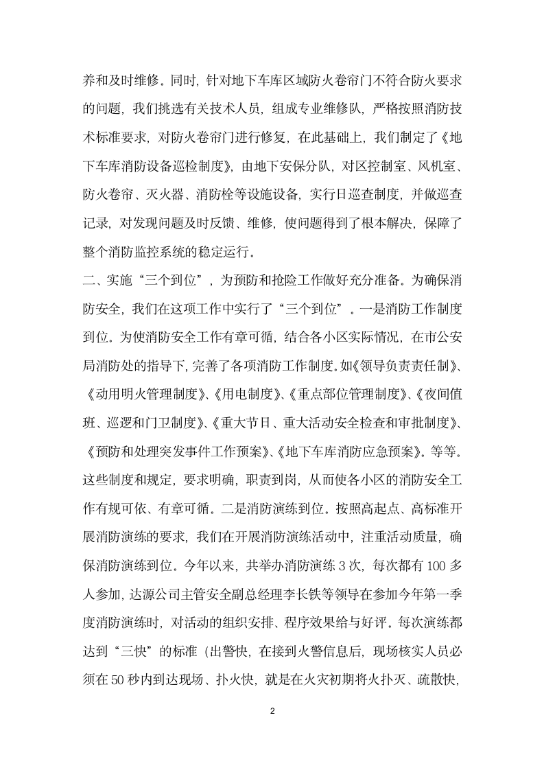 物业公司消防安全汇报材料.docx第2页