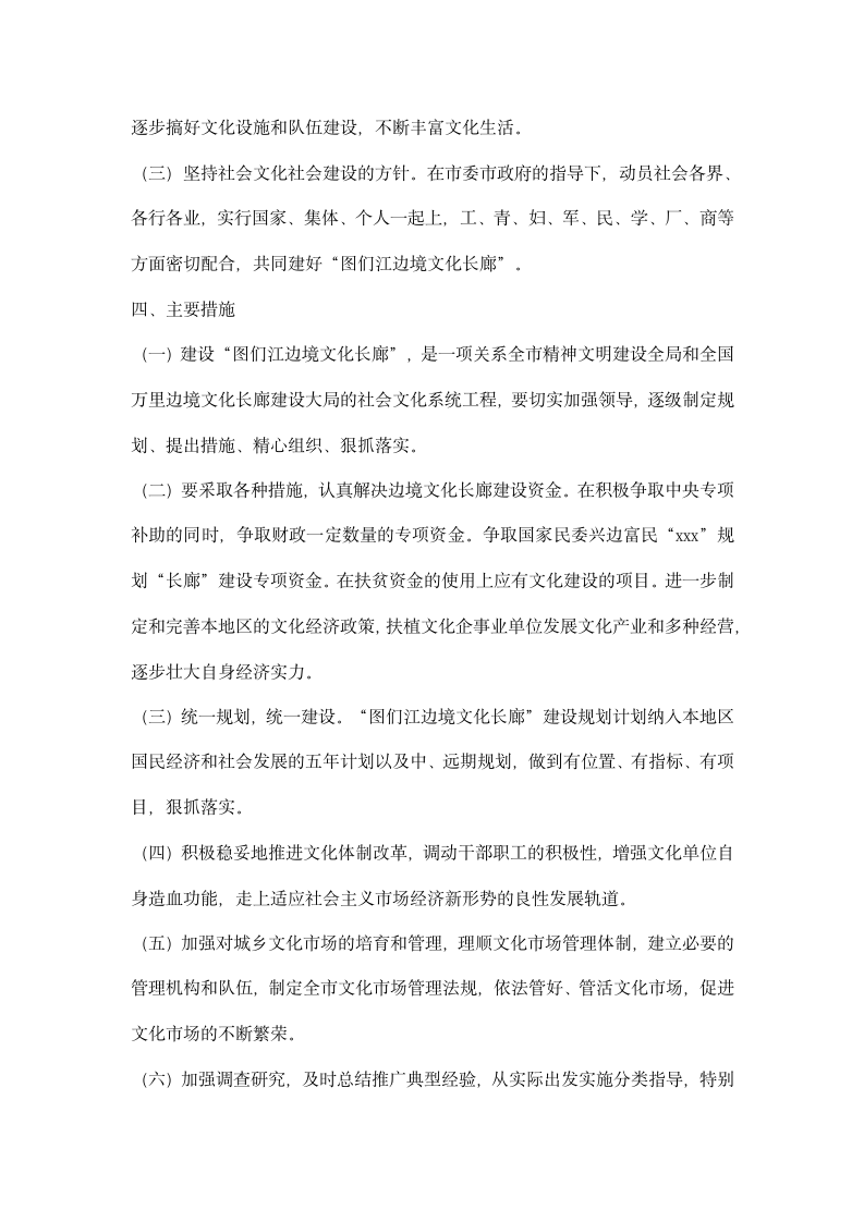 边境文化长廊建设规划.docx第3页