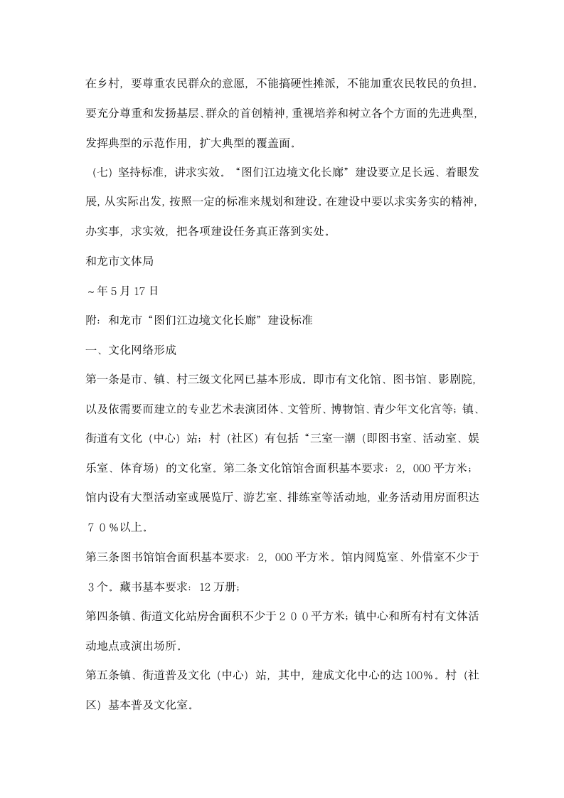 边境文化长廊建设规划.docx第4页