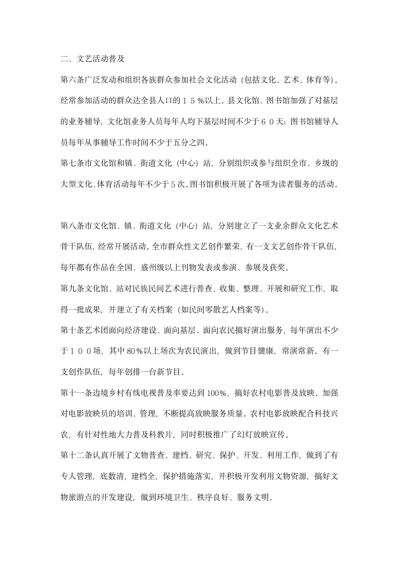 边境文化长廊建设规划.docx第5页