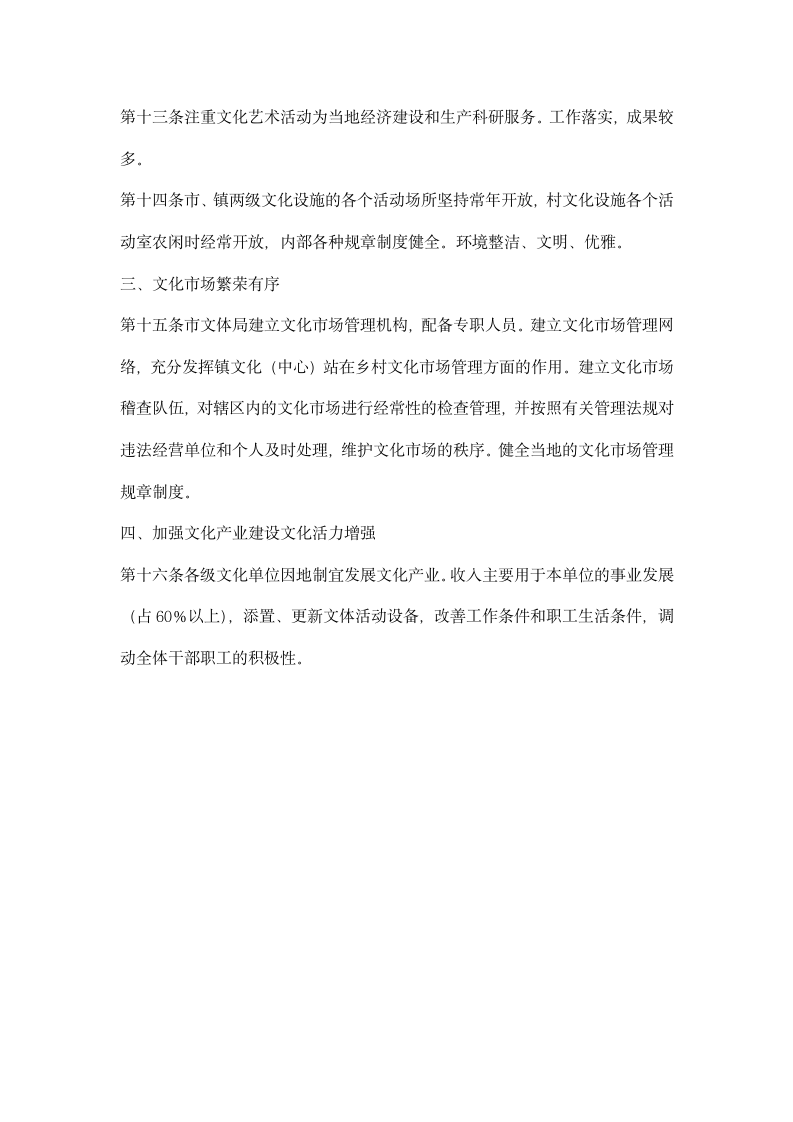 边境文化长廊建设规划.docx第6页