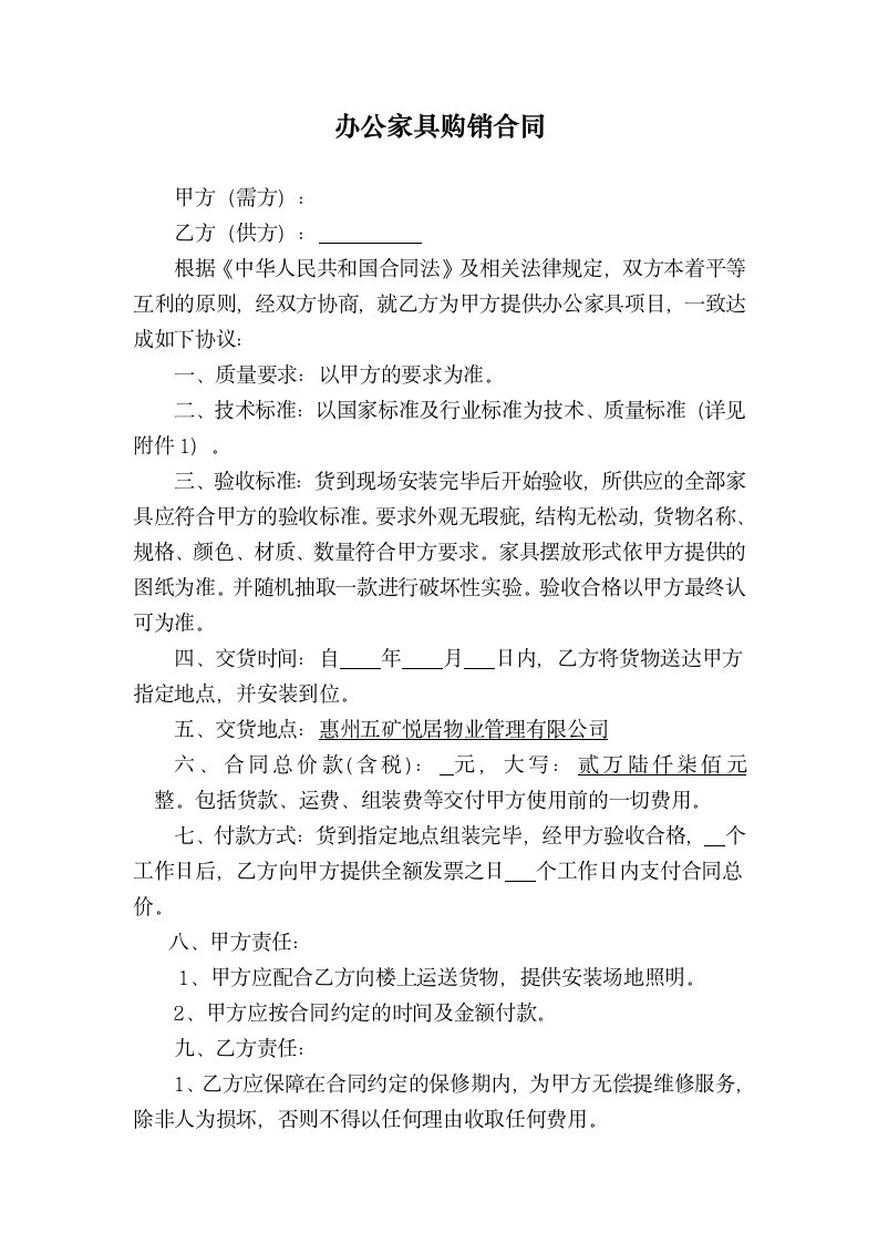 办公家具购销合同.docx