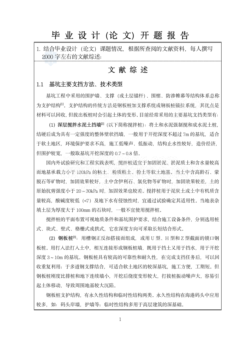 学院办公楼毕业设计开题报告.doc