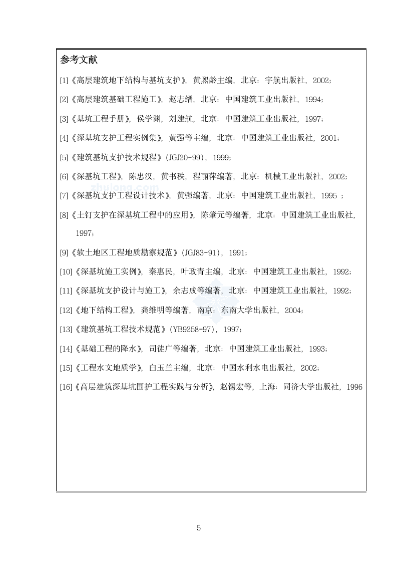 学院办公楼毕业设计开题报告.doc第5页