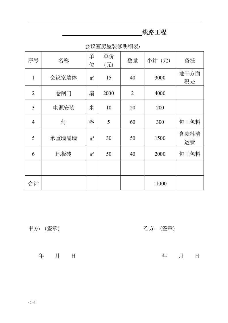 办公室装修合同标准范本.docx第5页