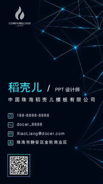 科技风商务电子名片.docx